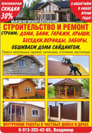 Строительство